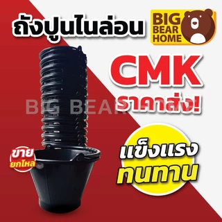 (ยกโหล 12 ใบ) CMK ถังปูนไนล่อนสีดำ สำหรับปูนและน้ำ ทนทาน ไม่แตกง่าย พร้อมส่งจากกทม.