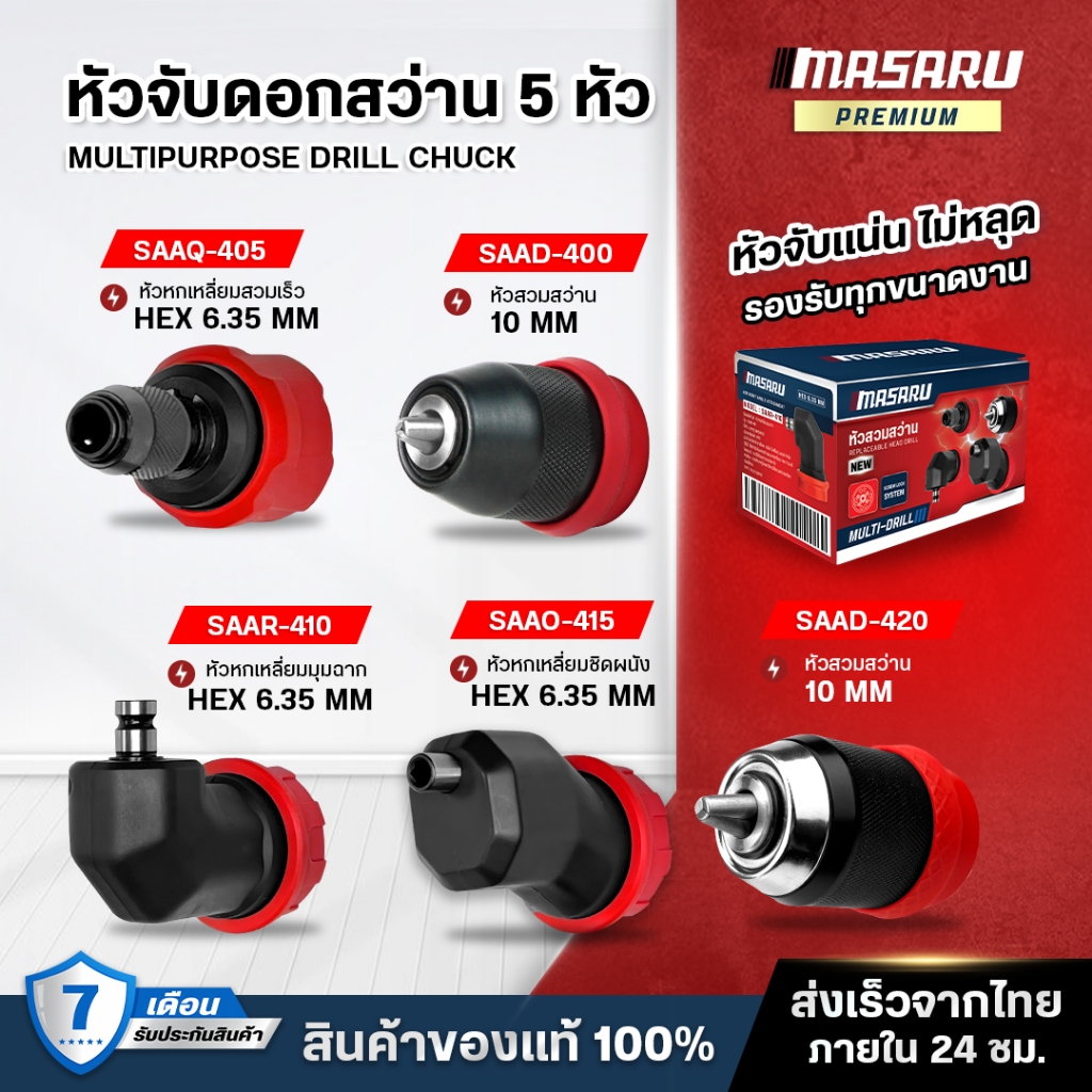อะไหล่เสริม หัวสวมใช้กับ MSR-CD204 SCDS-210 SCDI-240 มุมฉาก สวมเร็ว ชิดผนัง หัวสวมสว่านขนาด 10 MM