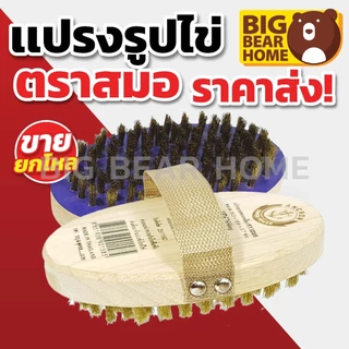 (ยกโหล)แปรงรูปไข่ขนทองเหลือง ตราสมอ