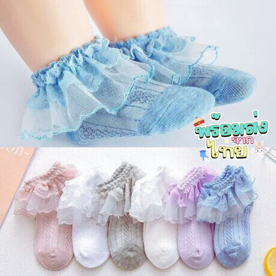 ✨พร้อมส่ง✨ ถุงเท้าเด็กระบายลูกไม้ (3 เดือน - 6 ขวบ)