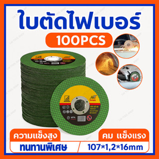 🚚ใบตัดเหล็ก 4 นิ้ว (100 ใบ) ใบตัดบาง คมพิเศษ ตัดเหล็ก–สแตนเล…