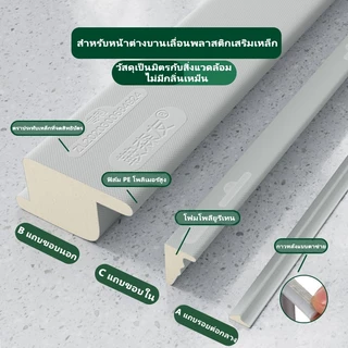 💥โปรโมชั่นครั้งใหญ่ 6.6💥 แถบปิดผนึกหน้าต่าง ซีลสามรุ่นสําหรับช่องว่างหน้าต่างที่แตกต่างกัน ชุดซีลหน้าต่างบานเลื่อน