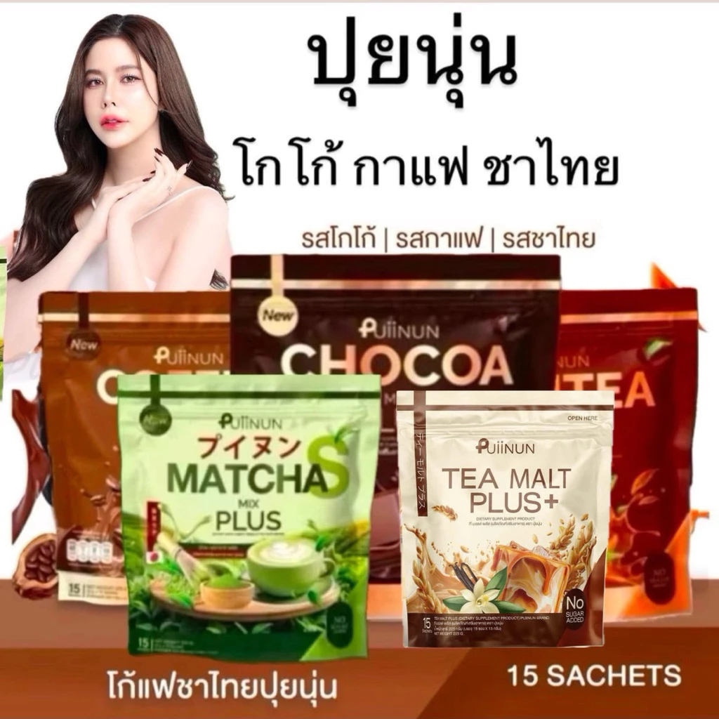 🤎🤎โก้แฟปุยนุ่น Puiinun (สินค้าแพ็คเกจใหม่ )ช็อคโก้มิกซ์ คอฟฟี่มิกซ์ อาหารเสริมแบบชง กาแฟ coffee