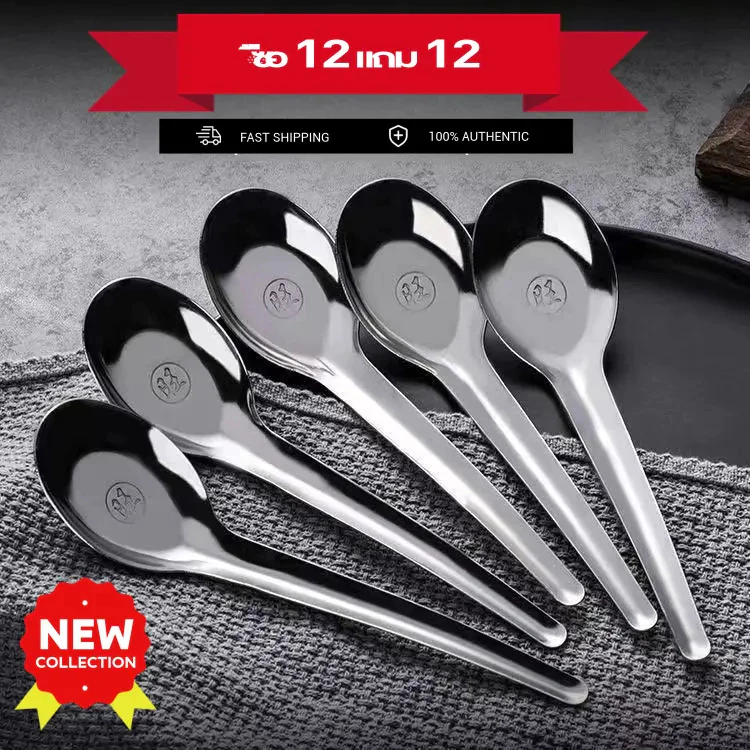 [ซื้อ 12 แถม 12] ช้อนสแตนเลสสำหรับใช้ในครัวเรือนหนาช้อนนักเรียนผู้ใหญ่ช้อนส้อมแตงโมด้ามยาวกินซุปช้อน