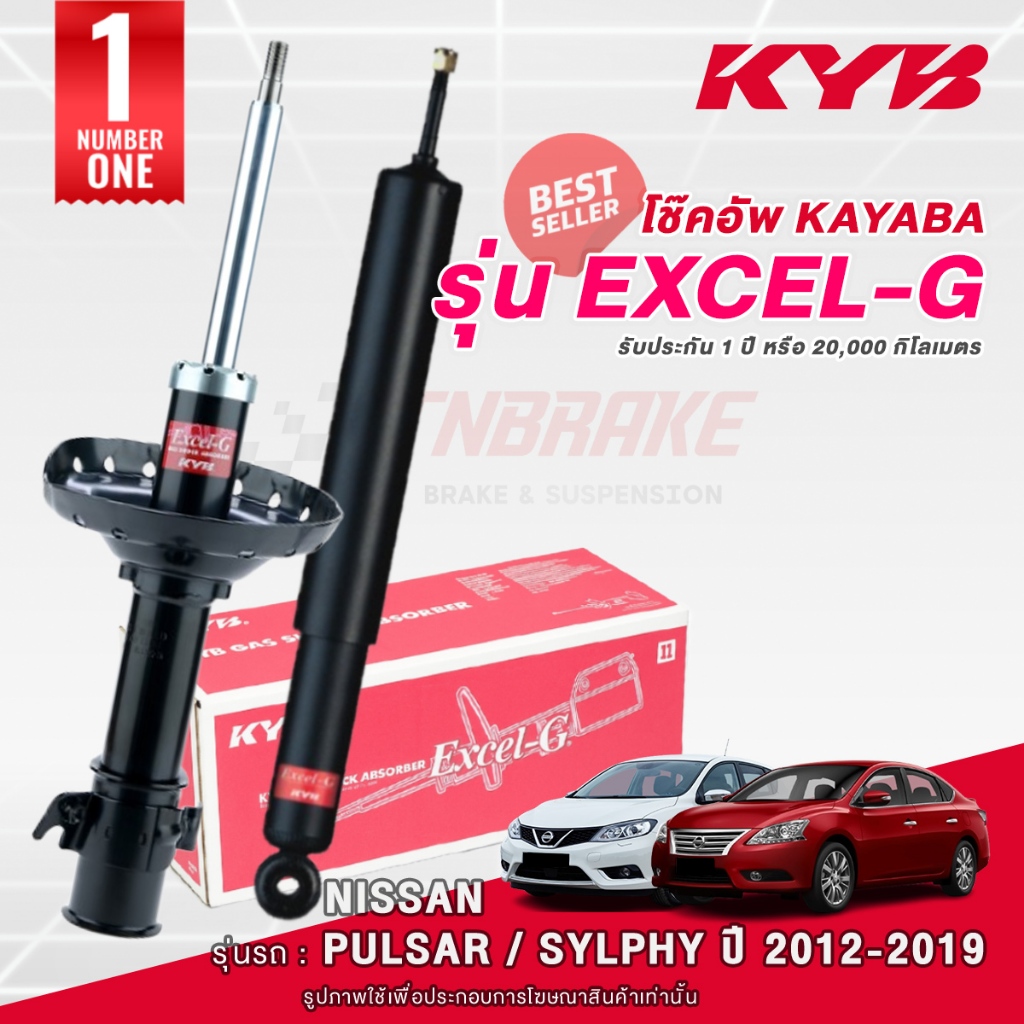 KYB Excel-G | Super Red โช๊คอัพ Nissan Sylphy Pulsar ปี 2012-2019 ซิลฟี่ พัลซาร์ โช้ค Kayaba คายาบ้า