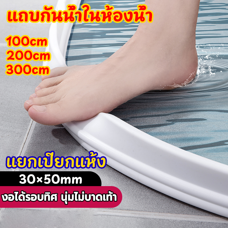 🔥ฟรีเครื่องมือ🔥ยางกันน้ํา แถบซิลิโคนกันน้ำ แถบกันน้ำ พื่อแยกพื้นที่แห้งและเปียก นุ่มและแข็งปานกลาง0🚿 แผ่นกั้นน้ำซิลิโคนค