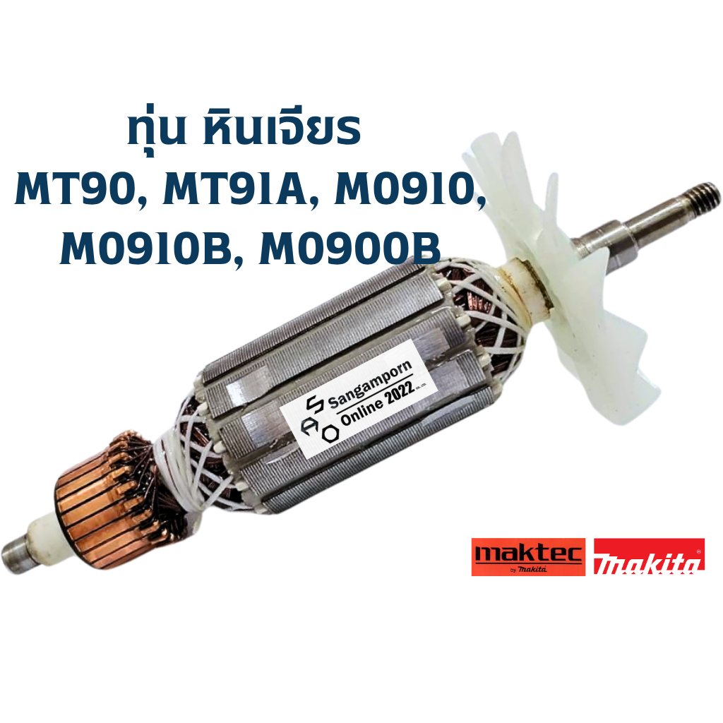 ทุ่น หินเจียร  MT90, MT91A, M0910, M0910B, M0900B สำหรับ Maktec , Makita