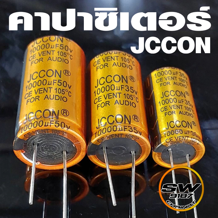 คาปาซิเตอร์โมแอมป์35v10,000uf JCCON ขนาด 18x35mmและขนาด22x40mmและ50v10000uf