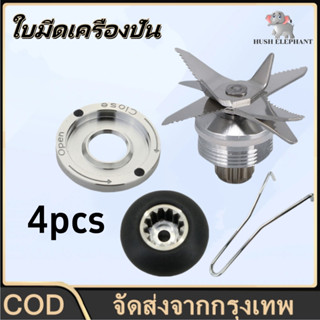 อุปกรณ์เครื่องปั่นผลไม้ ชุดใบมีดถ้วยปั่น อุปกรณ์ปั่น ใบมีด 8…