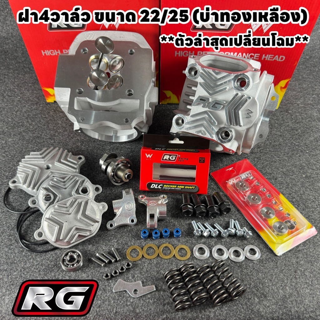 ฝาRG 4 วาล์ว(ตัวล่าสุดโฉมใหม่)ขนาดวาล์ว 18/21  19/22  21/24 และ 22/25 25/28 บ่าทองเหลือง รุ่น 125S-R-iบังลม-msx-125Led
