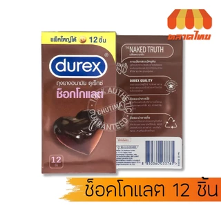 ถุงยางอนามัย ดูเร็กซ์ บรรจุ 10/12 ชิ้น (ไม่ระบุชื่อสินค้าหน้ากล่อง) Durex