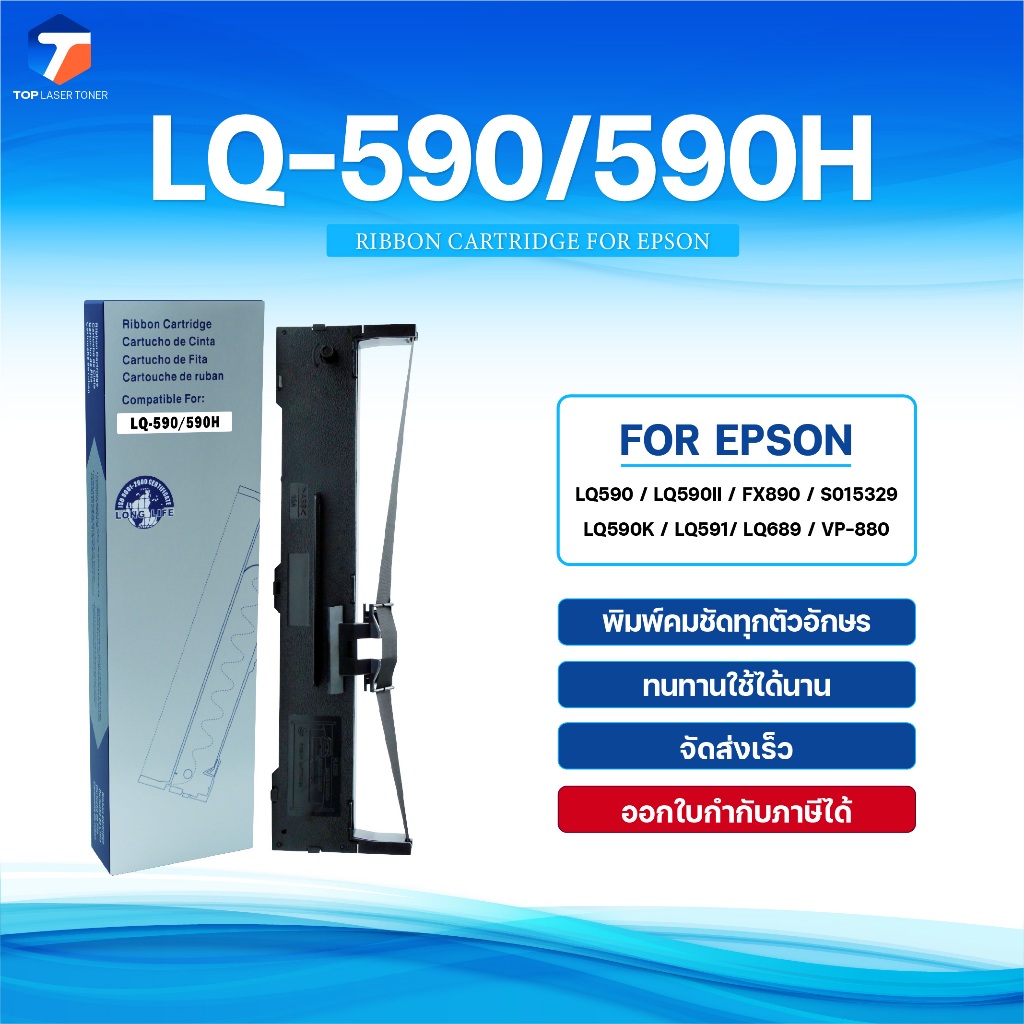 Ribbon ผ้าหมึก LQ590/LQ590H/590/590H/Epson/ใช้สำหรับ For Printer Epson  LQ590 / LQ590II / FX890 / S0