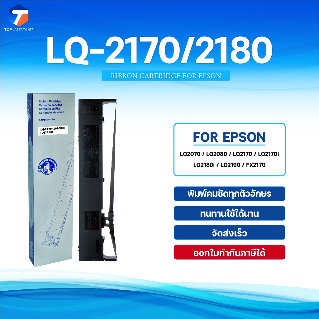 Ribbon ผ้าหมึก/Epson/LQ2170/LQ2180/2170/2180/ใช้สำหรับ For Printer Epson LQ2070/LQ2080/LQ2170/LQ2170