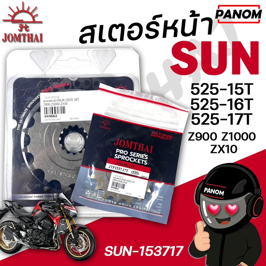 สเตอร์หน้า SUN (525) Z900 Z1000 ZX10 15T 16T 17T