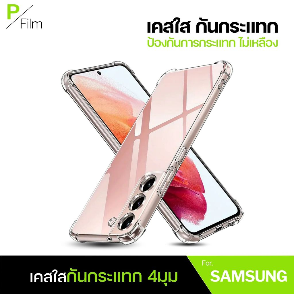[P-Film] เคสใส กันกระแทก Samsung Note8 Note20Ultra S24Ultra S25Ultra