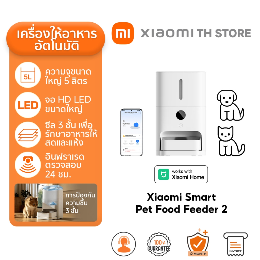 Xiaomi Smart Pet Food Feeder 2 เครื่องป้อนอาหารสัตว์เลี้ยง I ชามข้าวหมา I ชามอาหารแมว I ความจุสูง 5 ลิตร
