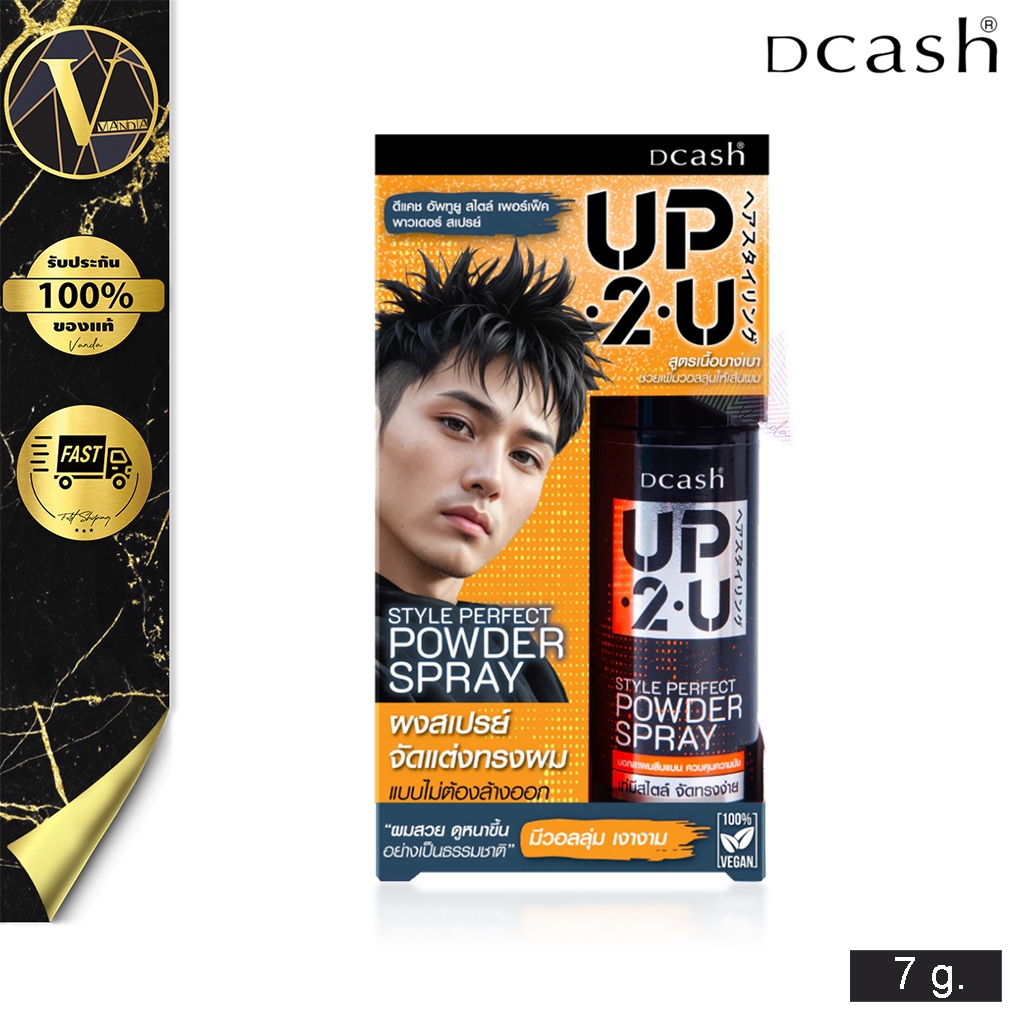 Dcash UP2U Style Perfect Powder Spray . ดีแคช อัพทูยู พาวเดอร์ สเปรย์ #แป้งยกโคน