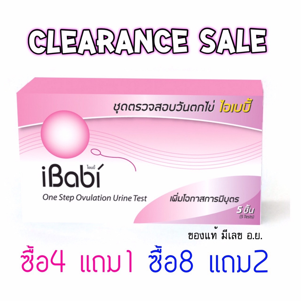 ที่ตรวจวันไข่ตก ไอเบบี้ iBabi LH Ovulation Urine Test Strip ที่ตรวจวันตกไข่