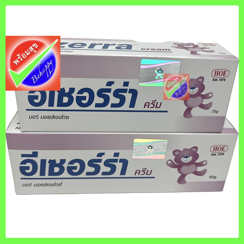 EZERRA CREAM อีเซอร์ร่าครีม