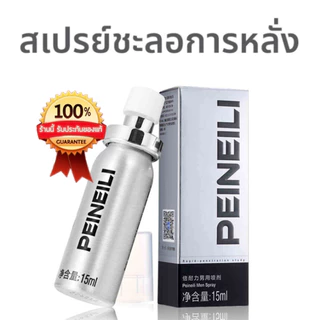 สเปรย์ท่านชาย PEINEILI (1ขวด/15ml) Men's Body Spray บอดี้สเปรย์