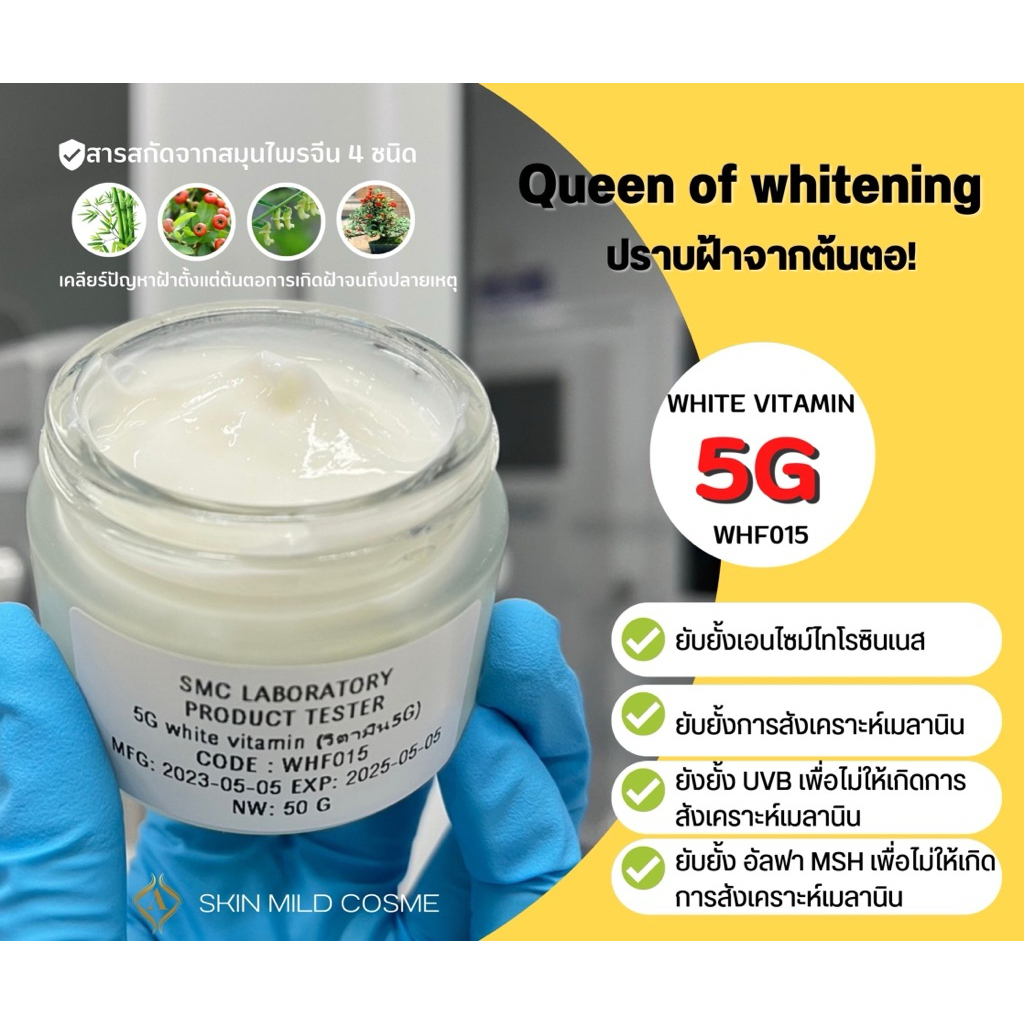 5G white vitamin (วิตามิน5G) ขนาด100 กรัม