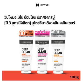[มี 4 สูตรให้เลือก] Neutrogena Deep Clean Cleanser 100g. นูโทรจีนา ดีพ คลีน คลีนเซอร์ 100 กรัม, Cleanser, Cleanser