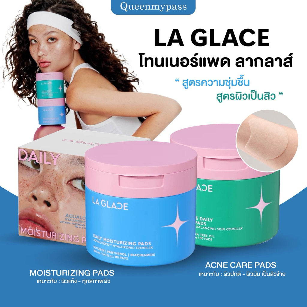 💧💚🪽 | รับตรงบริษัท+พร้อมส่ง | LA GLACE DAILY TONER PADS โทนเนอร์แพดลากลาส Acne & Moist โทนเนอร์แพด ลากลาส โทนเนอร์