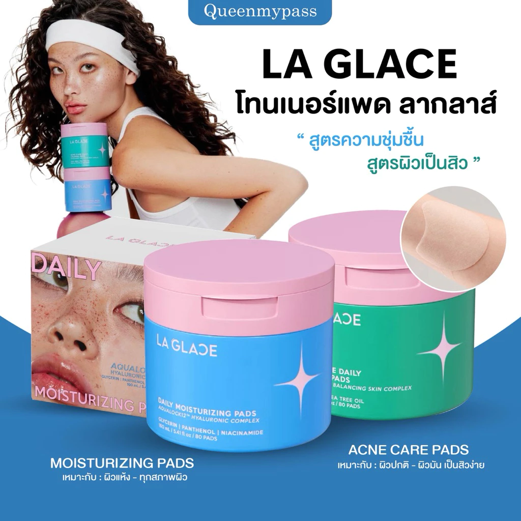 💧💚🪽 | รับตรงบริษัท+พร้อมส่ง | LA GLACE DAILY TONER PADS โทนเนอร์แพดลากลาส Acne & Moist โทนเนอร์แพด ลากลาส โทนเนอร์