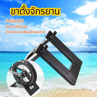 💥พร้อมส่งด่วนในไทย💥🇹🇭🥰ขาตั้งจักรยานขาไถ วัสดุเป็นพีวีซี แข็งแรง น้ำหนักเบาพกพา จัดเก็บสะดวก ใช้ได้กับรุ่น 12 นิ้ว