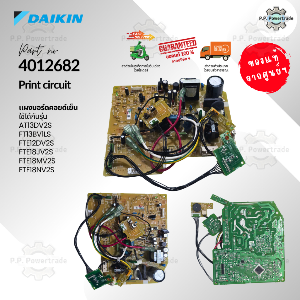 4012682 แผงบอร์ดคอยล์เย็น แผงวงจรแอร์ แผงบอร์ดแอร์ แผงบอร์ดแอร์ไดกิ้น ของแท้จากศูนย์ Daikin