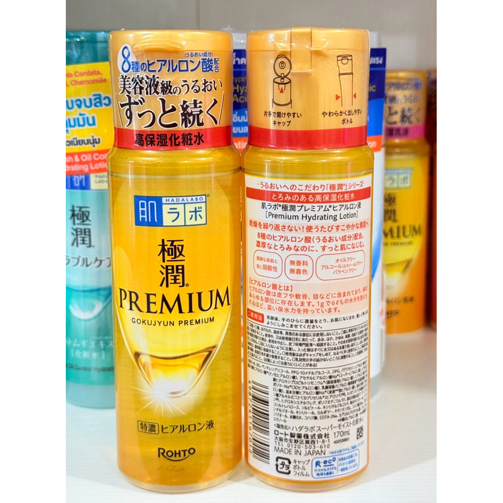 [มีส่งด่วน] ของแท้100%จากญี่ปุ่น HADA LABO น้ำตบฮาดะ ลาโบะ มีให้เลือก5สูตร