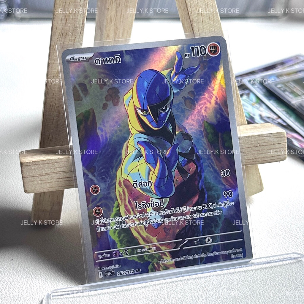 ดาเกคิ AR 262/172 SV11ST - การ์ดโปเกม่อน