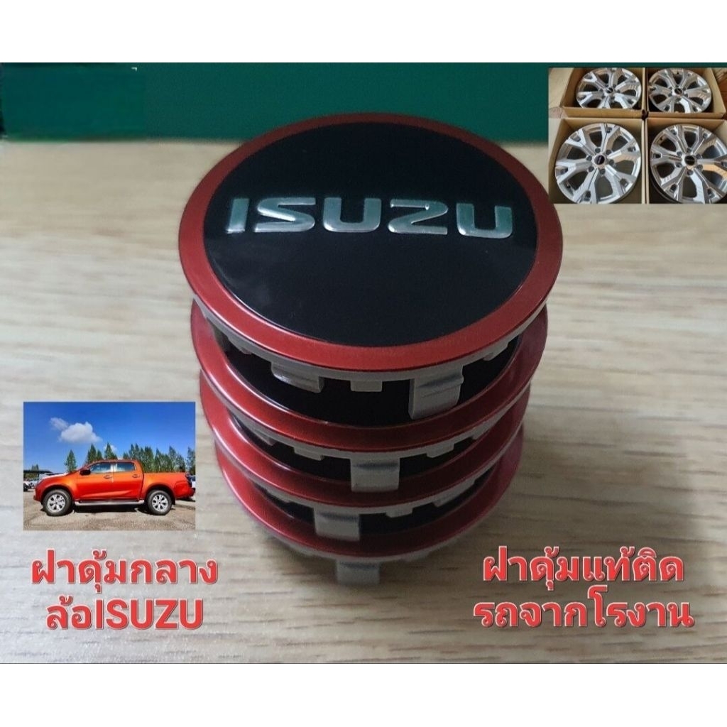 ฝาดุ้มล้อแท้ isuzu ฝาปิดกลางเบ้า ฝาล้อ ที่ปิดล้อ ฝาครอบดุมล้ออีซูซุราคาถูกสินค้าผ่านใช้แล้วงาน(ราคา4ชิ้น)มีพร้อมส่ง