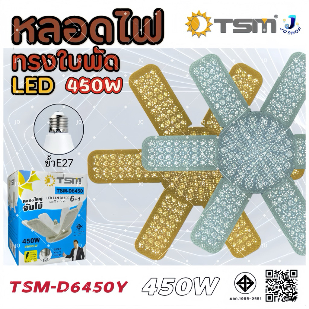 หลอดไฟ LED Bulb  หลอดไฟไดมอนด์ (รุ่นจัมโบ้450W 380W) 6-5แฉก ทรงใบพัด ไฟร้านอาหาร  ไฟตลาดนัด E27ซุปเปอร์สว่าง ใช้งานสะดวก