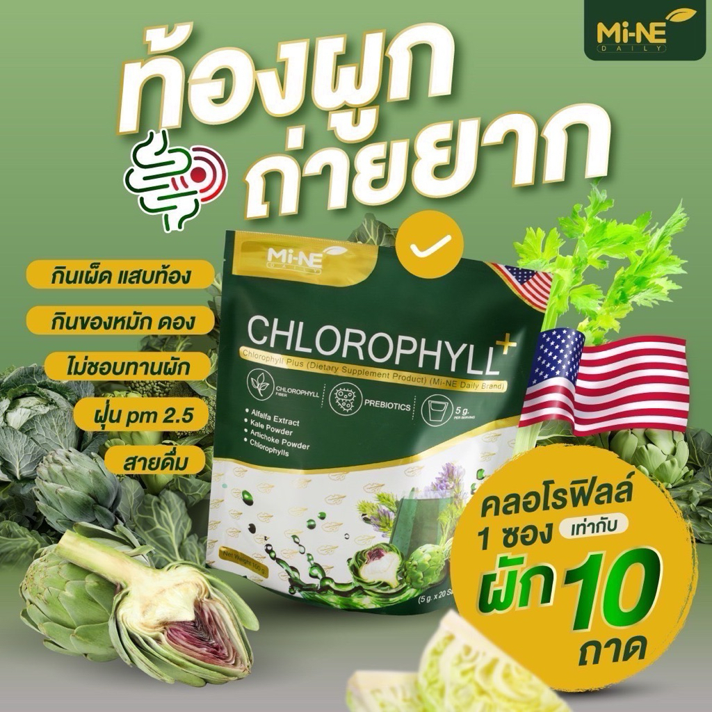 คลอโรฟิลล์มายมิ้น พร้อมส่งมีปลายทาง