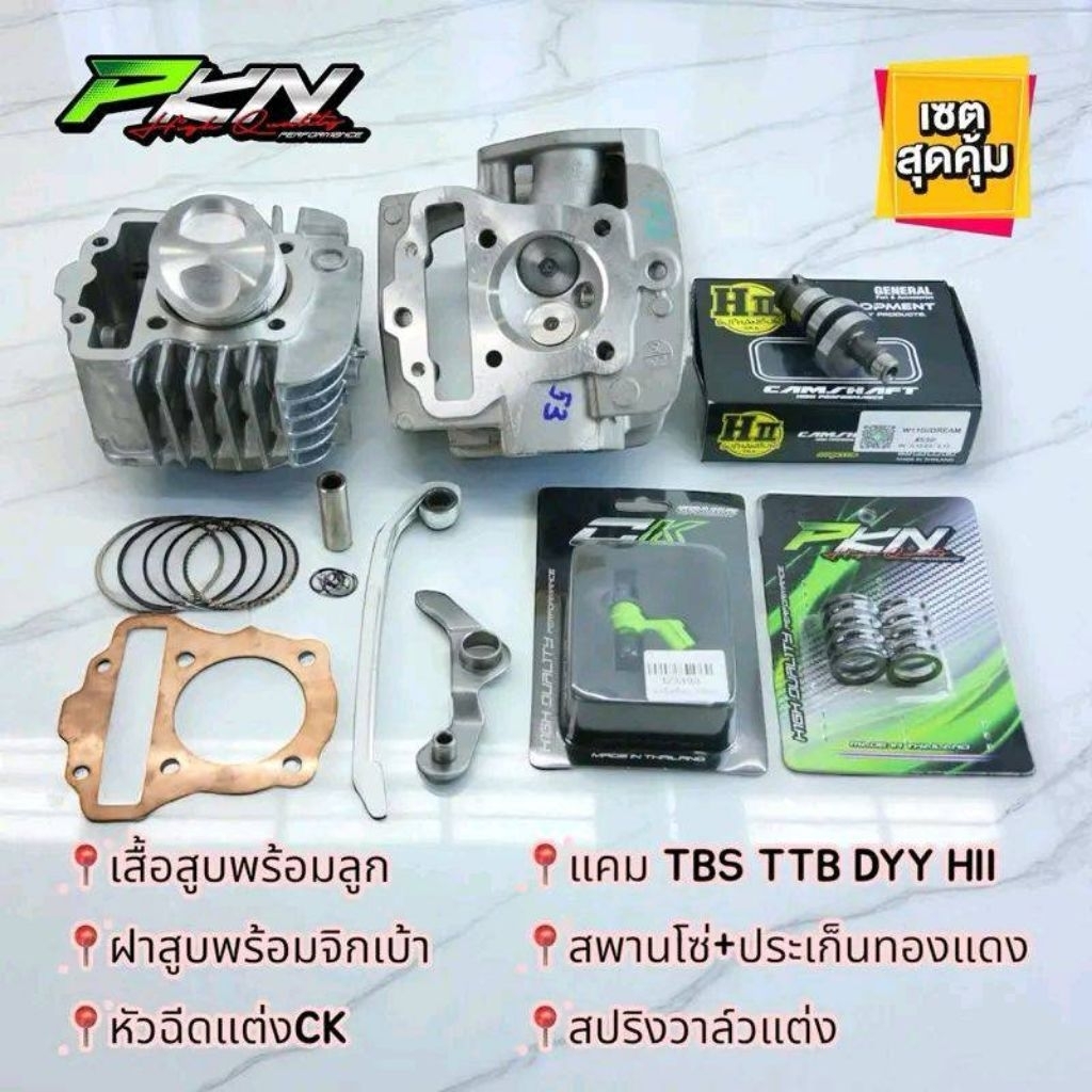 เสื้อสูบWave110i เวฟ110i ปี2012-2020ลูก53-54พร้อมแคมแต่ง+สปริงวาล์ว+สะพานโซ่ +ประเก็นทองแดงขนาด