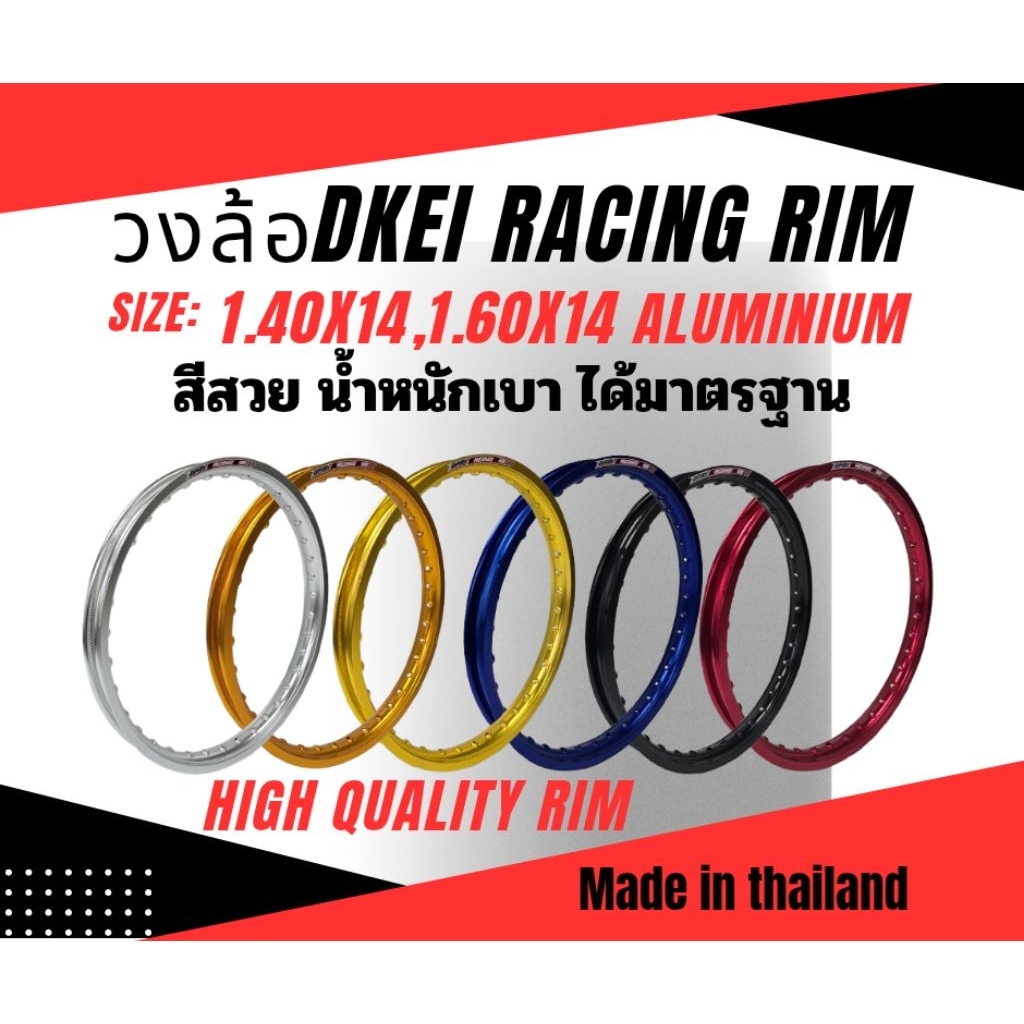 วงล้อ Dkei ขอบ 14 ขนาด 1.40×14,1.60×14 (ราคาต่อ 1 วง) สำหรับรถออโตเมติก