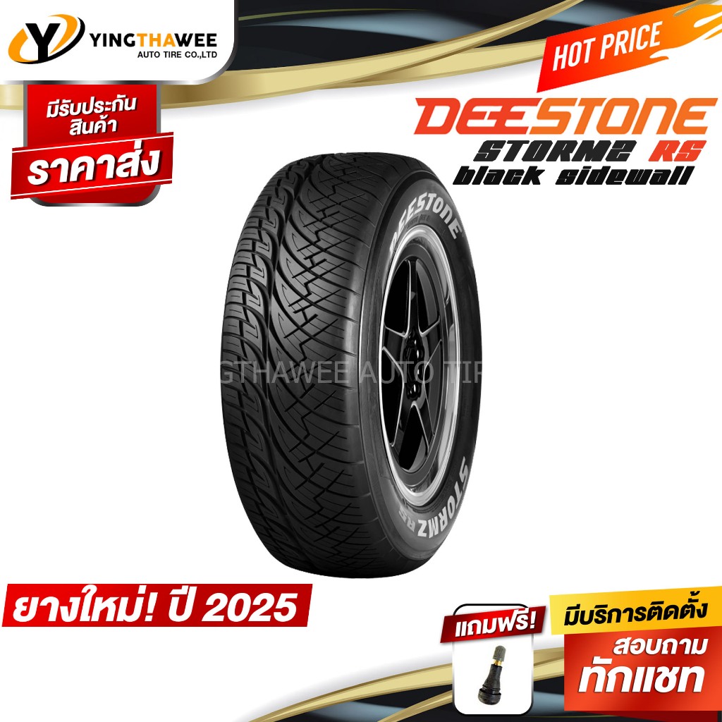 245/45R18 DEESTONE รุ่น STORMZ RS 1 เส้น (ผลิตปี2025) แถมจุ๊บลมยาง 1 ตัว (ตัวหนังสือสีดำ) (ยางขอบ18)