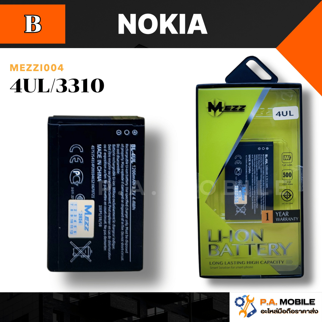 แบตเตอรี่ สำหรับ NOKIA 4UL/3310