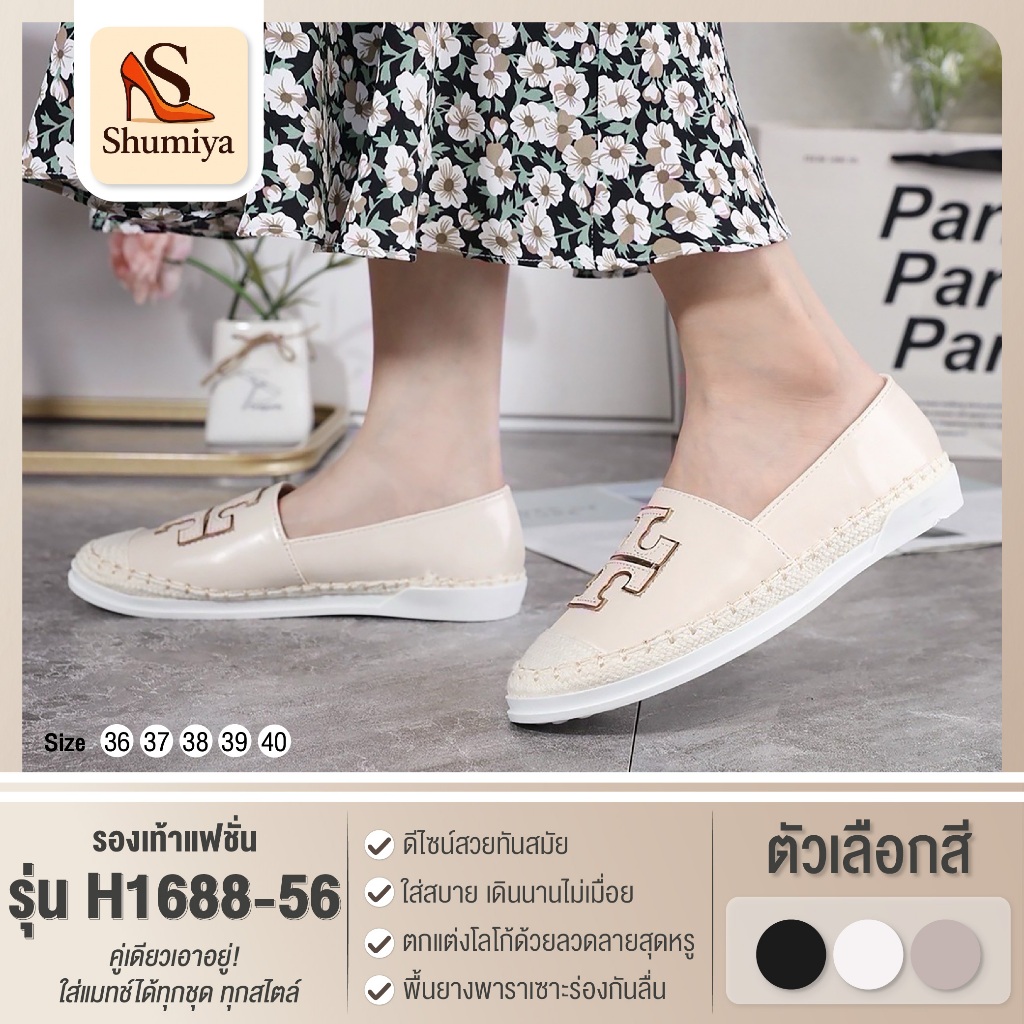 รองเท้ารุ่น H1688-56 รองเท้าลำลอง แฟชั่น น่ารักๆ ใส่สบาย คงทน เหมาะกับทุกโอกาส สินค้าคุณภาพ พร้อมส่ง