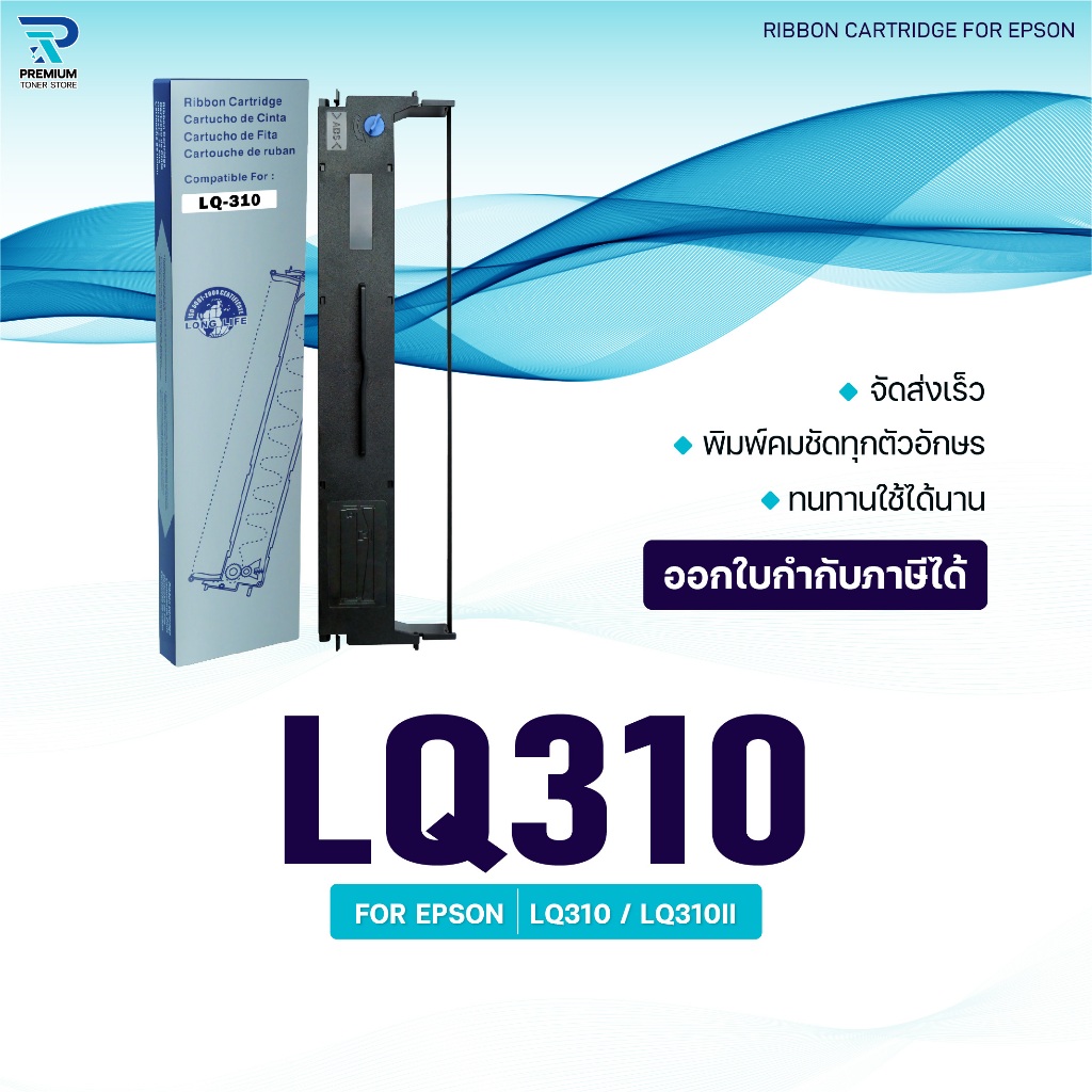 ผ้าหมึก Ribbon /LQ310/310/Epson/ใช้สำหรับ For Printer Epson LQ310/ LQ310II/LX310/LQ520K/LQ300KH