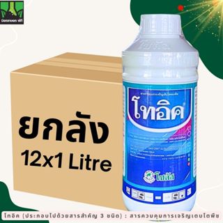 ยกลัง โทอิค โซตัส อโทนิค กระตุ้นการเจริญเติบโตของพืช  ลดการห…