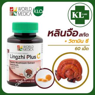 เห็ดหลินจือสกัด บำรุงร่างกาย บำรุงหัวใจ ลดความดัน เบาหวาน ขา…