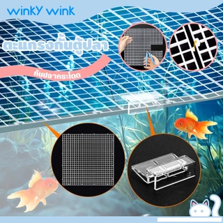 Winky Wink ตะแกรงกั้นตู้ปลา ฝาครอบตู้ปลาอะคริลิค ตัวยึดอะคริลิคฝาตู้ ตะแกรงแฟรก มีเดือยสามารถต่อกันได้ ตะแกรงกั้นตู้ปลา