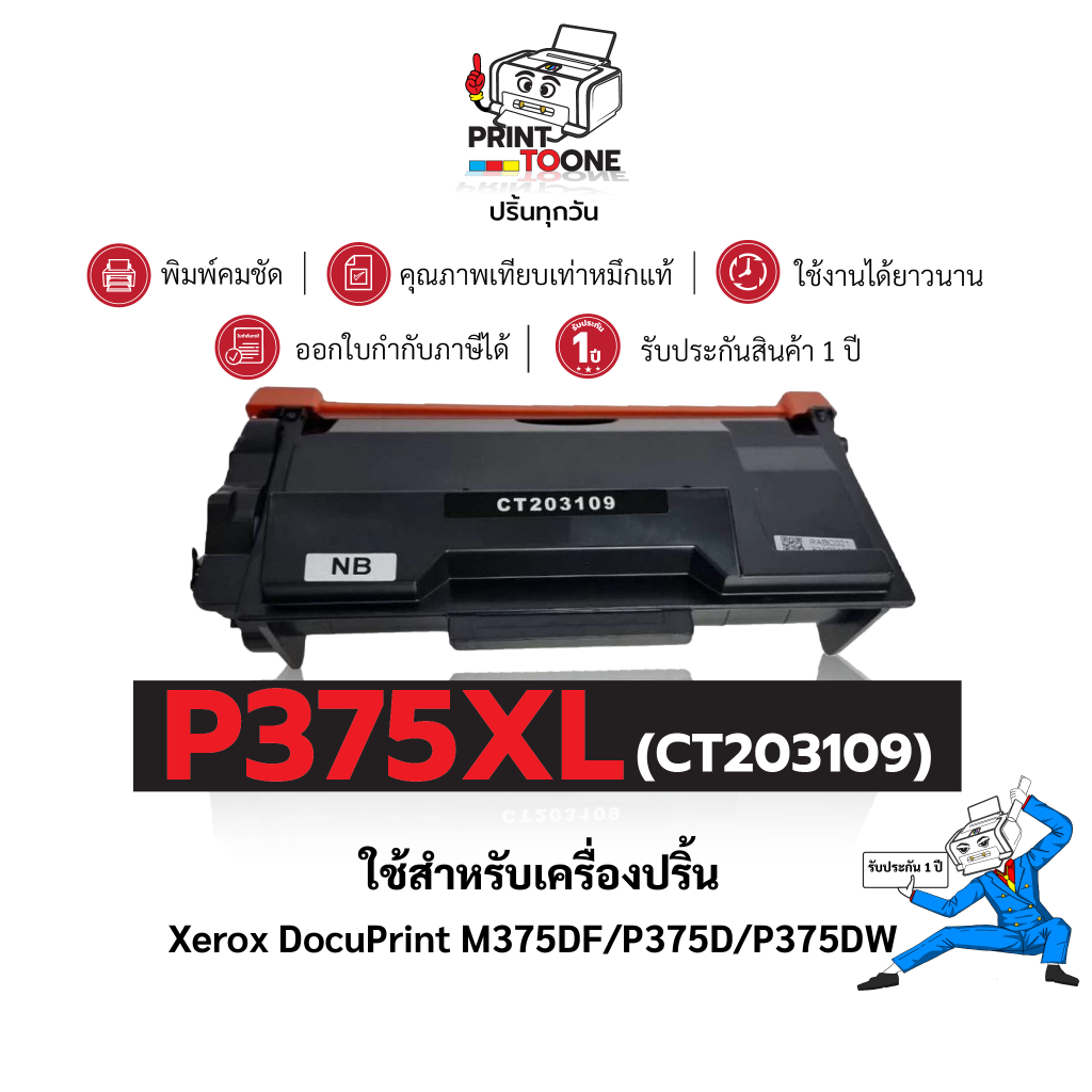 ตลับหมึกเทียบเท่า Fuji Xerox CT203109 P375XL 203109 ความจุสูง สำหรับเครื่องพิมพ์ P375d P375dw