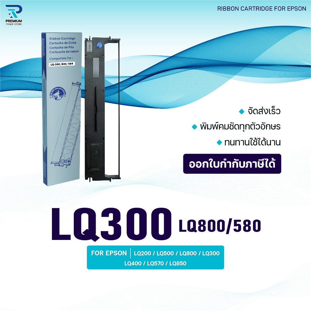 ผ้าหมึก Ribbon/LQ300/LQ800/LQ580/300/800/580/Epson/ใช้สำหรับ For Printer Epson LQ200/LQ500/LQ800/LQ3