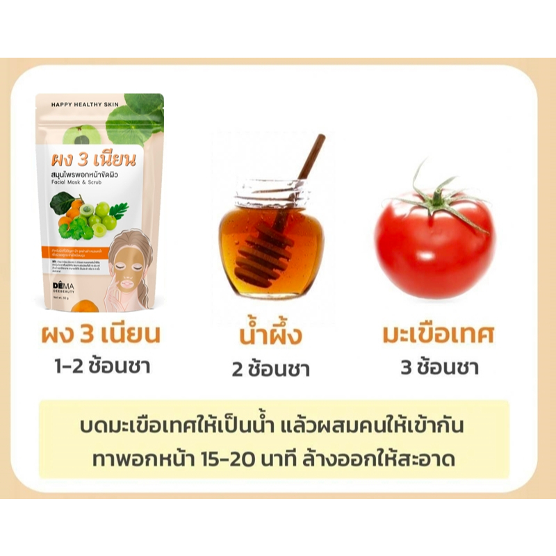 ผงสามเนียน ผงสามเนียน ผงพอกหน้าสมุนไพรไทยพร้อมชุดถ้วยแปรง น้ำมันมะพร้าว น้ำผึ้ง1ชุด - รูปที่ 2