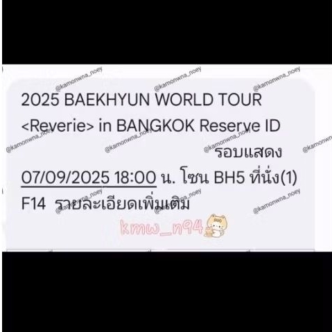 บัตรคอนเสิร์ตBaekhyun World Tour <Reverie> in Bangkok