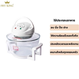 หม้ออบลมร้อน SMARTHOME รุ่น MV-009 FRY KING รุ่น FR-312M (ขนาด 12 ลิตร,1200 w)