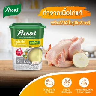 คนอร์ ซุปรสไก่ 1.5 กิโลกรัม Knorr Broth Chicken 1.5 Kg.